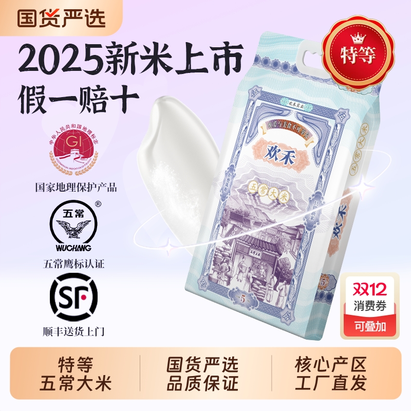 特等五常大米2025新米稻花香2号东北大米官方旗舰店真空5KG原粮