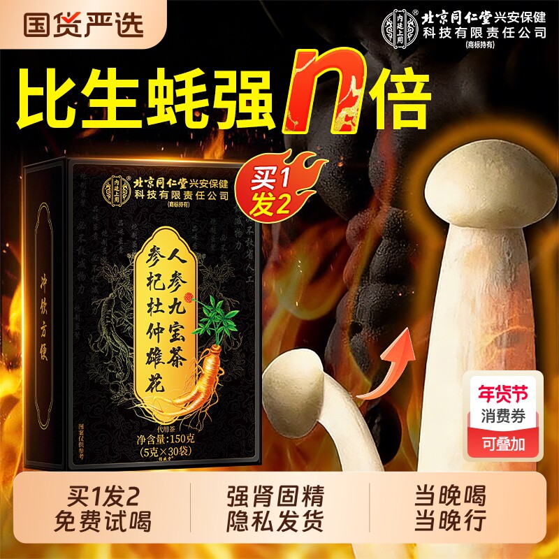 八宝五宝茶人参黄精枸杞茶强男肾补精阳持熬夜久泡水喝男士养生茶