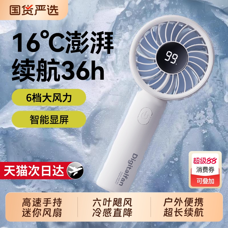 【冷感16°】高速手持风扇便携式