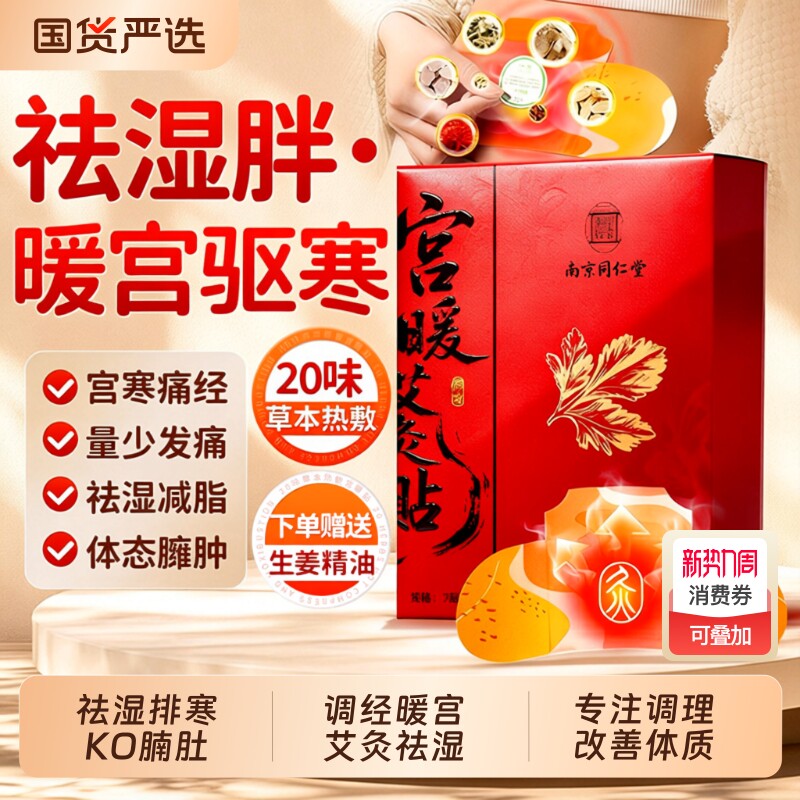 艾灸贴祛湿瘦肚子贴消除腩肚去湿气排体内湿寒艾灸腹部热敷暖宫贴