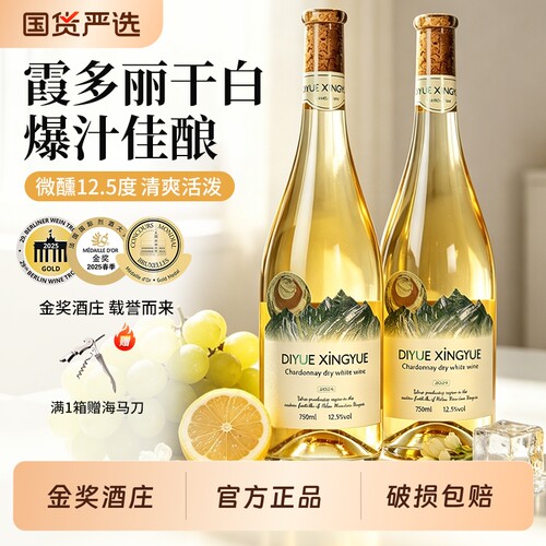 帝月宁夏霞多丽干白葡萄酒12.5度