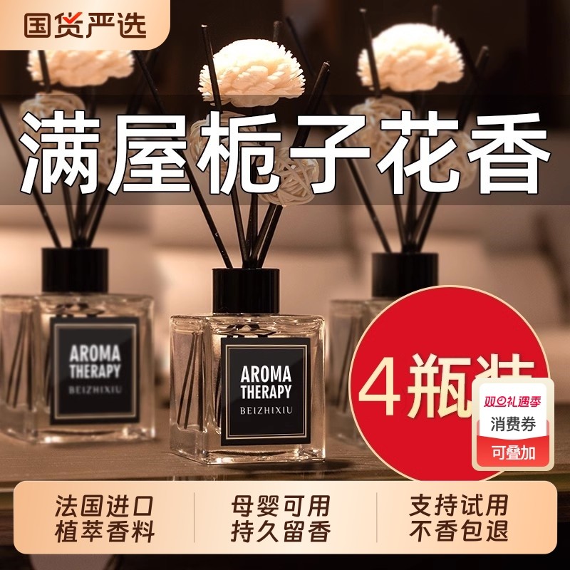 栀子花香薰精油家用卧室内持久留香房间酒店卫生间专用香氛去异味