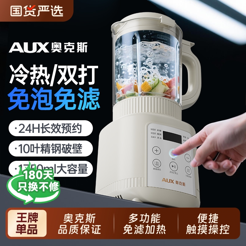 奥克斯家用破壁机豆浆全自动