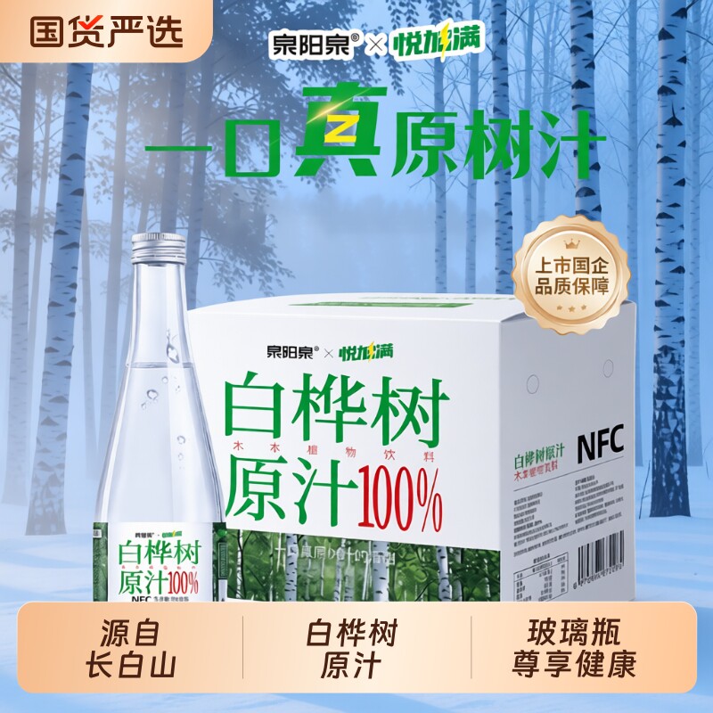 泉阳泉长白山天然100%白桦树原汁植物饮料原液本送礼玻璃瓶饮品 - 实物图