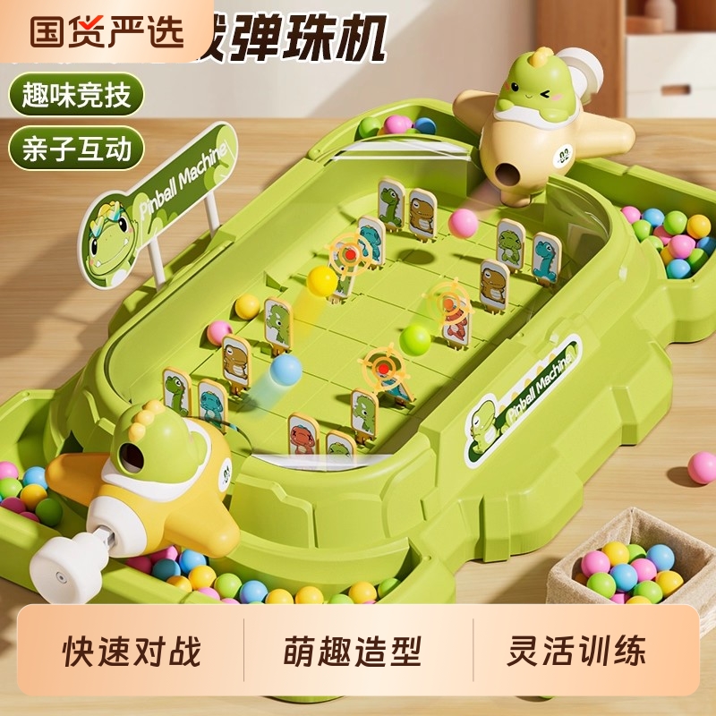 新年家庭游戏&双人竞技弹珠机