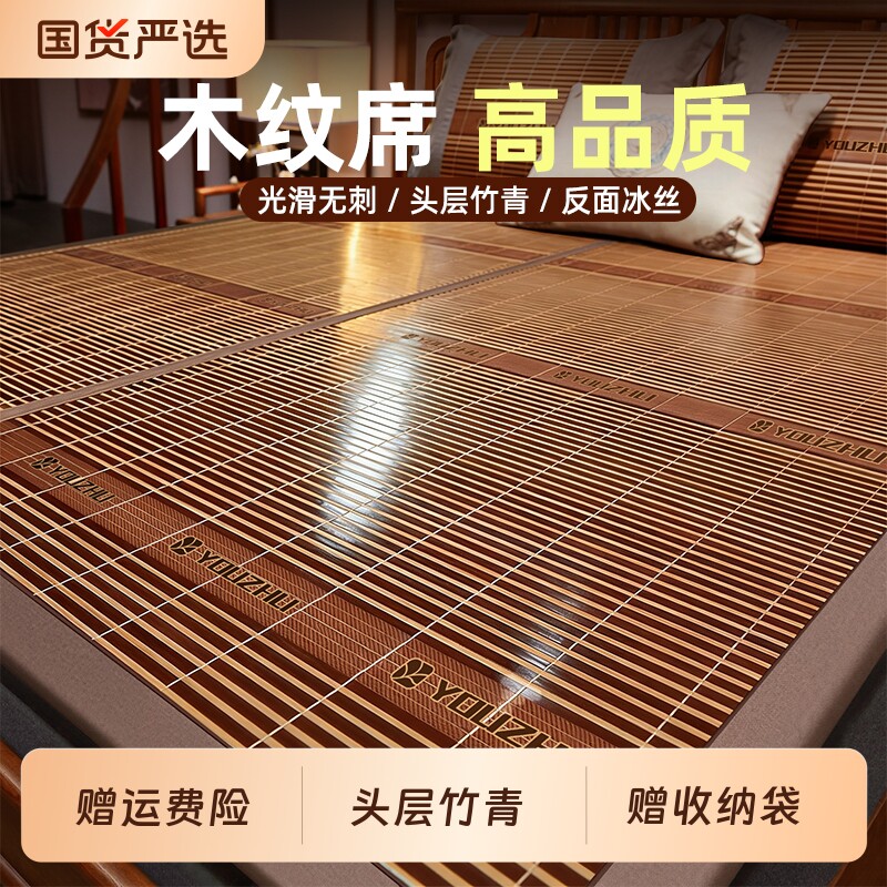 友竹凉席夏季木纹竹席2026新款冬夏两用冰丝席夏天家用1.5米席
