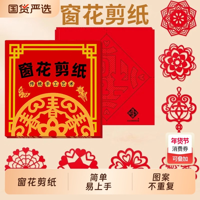 儿童马年diy手工玩具材料包2026新款窗花剪纸喜字福字贴纸幼儿