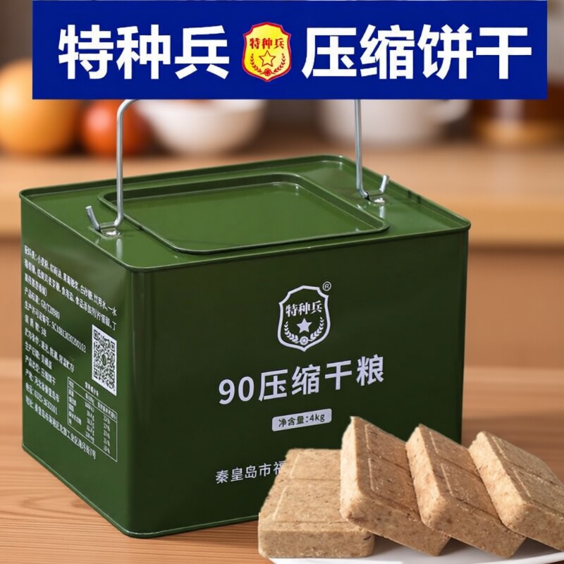 特种兵90压缩饼干铁桶装长期应急储备干粮学生代餐饱腹原味900