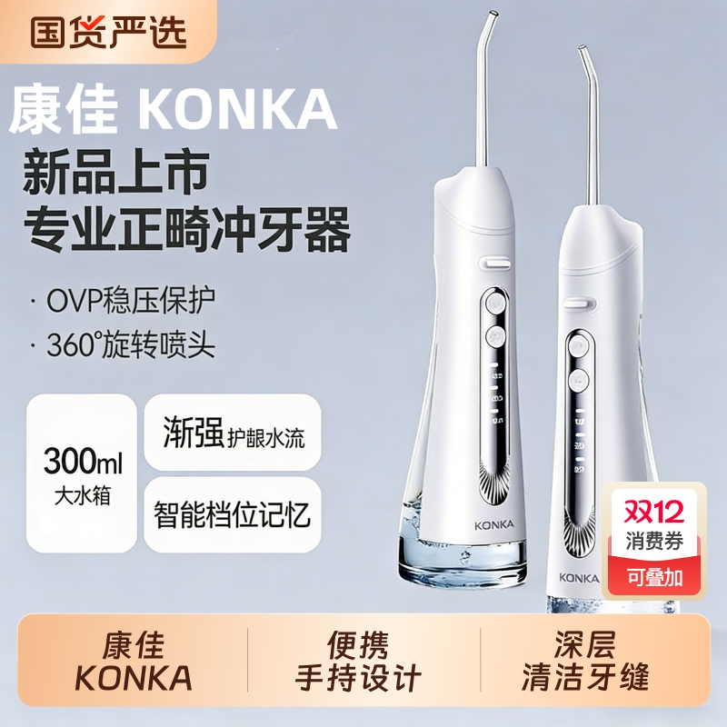 康佳正崎冲牙器新品上市