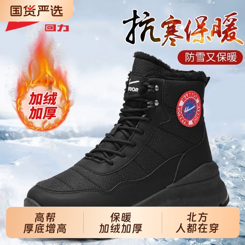 回力棉鞋男冬季保暖防寒雪地靴