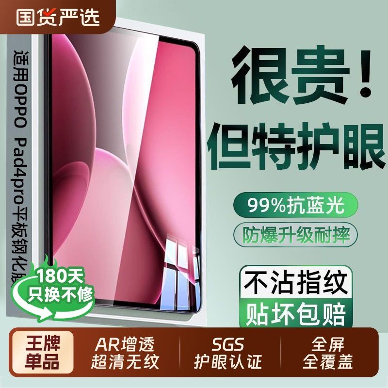 AR增透护眼适用OPPO平板钢化膜