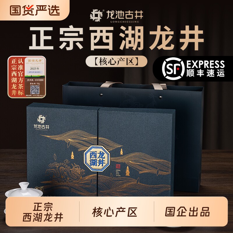 龙池古井新茶明前特级西湖龙井茶礼盒茶叶礼盒装高档送礼绿茶