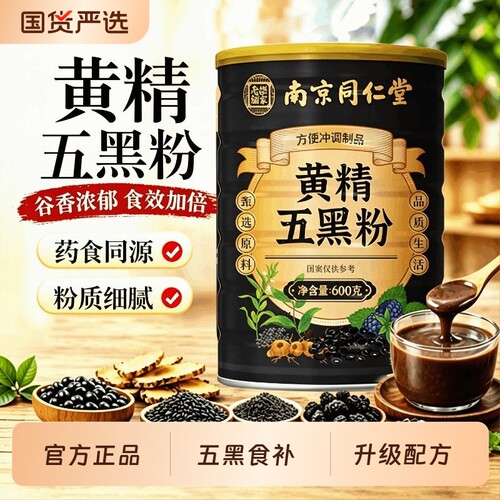 正宗黄精五黑粉非九蒸九晒五谷杂粮独立包装正品官方旗舰店SC