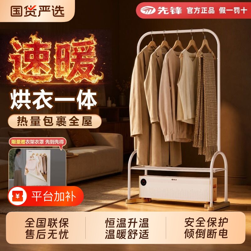 先锋踢脚线取暖器家用暖烘衣一体机石墨烯防水速热远程控制暖风机