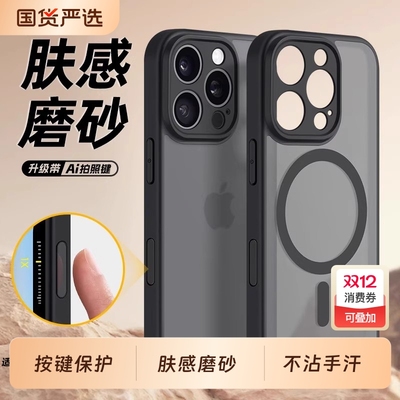 新款苹果拍照键适用全包16手机壳iphone16pro高级肤感磨砂15promax磁吸全包14pro超薄硅胶套13男12女透明黑软