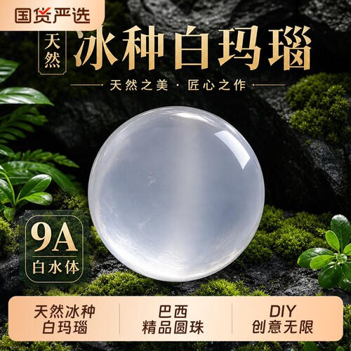 天然白玛瑙散珠串珠水晶玉髓珠子