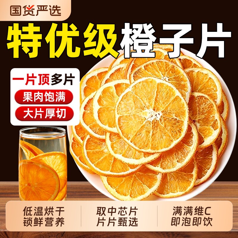 水果茶橙子干片香橙片搭柠檬片冲泡饮品花果茶泡水喝的果茶冷泡茶