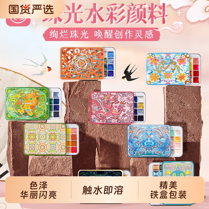 飞乐鸟敦煌故宫国风24色珠光水彩颜料分装古风国画描金美甲滴胶缠花粘土染色唐卡ES书法绘画固体水彩