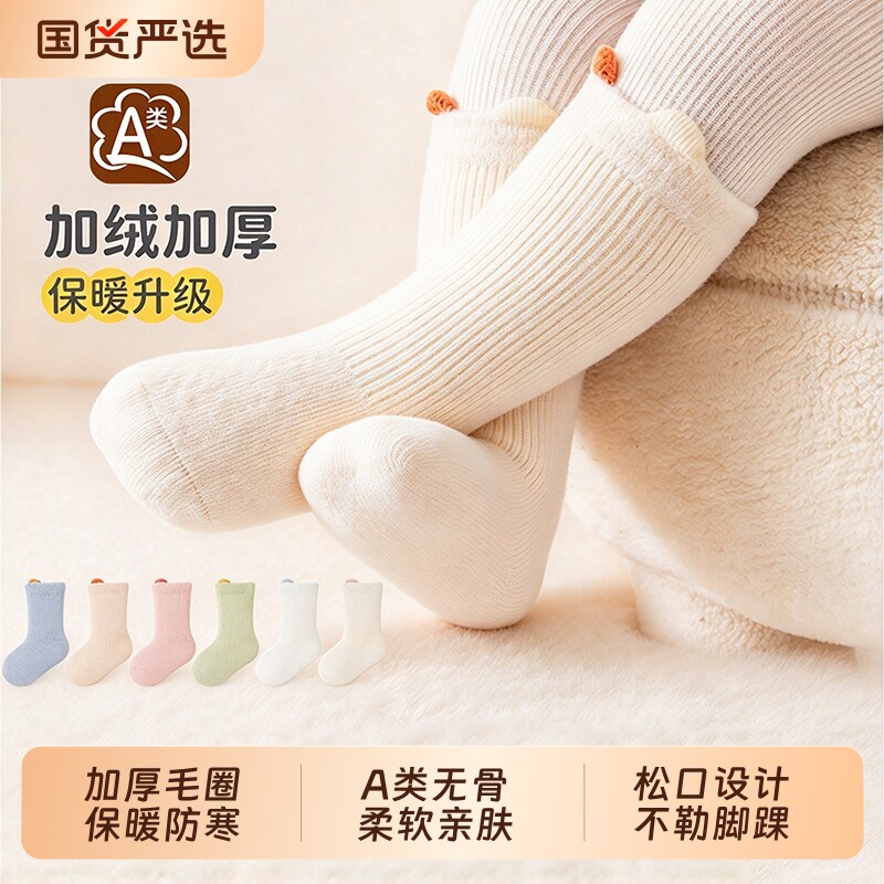 宝宝袜子秋冬季毛圈加厚加绒保暖婴儿新生儿无骨高弹松口中筒袜