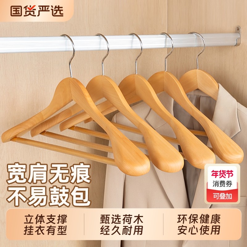 左实木宽肩衣架家用挂衣不鼓包木质大衣挂衣架无痕防滑木头西服,收纳整理,木质衣架,淘宝优惠券,粉丝福利购,淘宝优惠卷