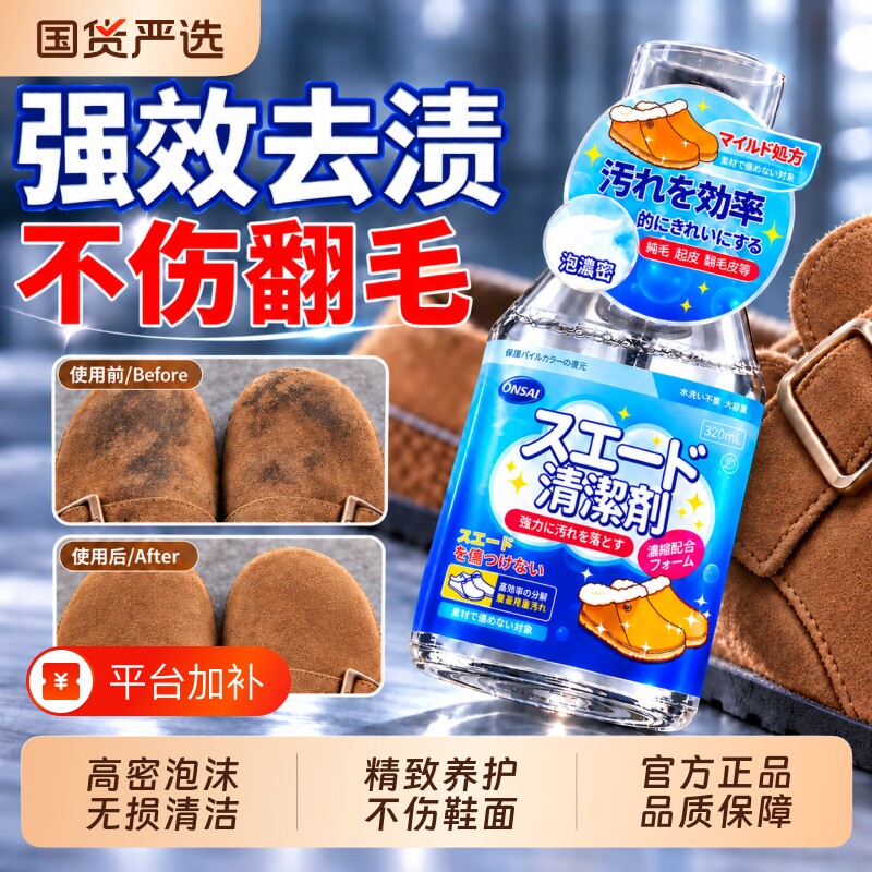 【官方正品】翻毛皮鞋清洁护理剂清洗雪地靴麂皮勃肯鞋反绒皮专用