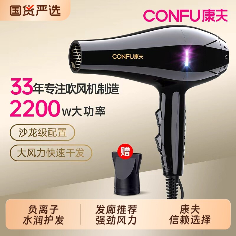 康夫电吹风机家用负离子护发速干理发店男士专用强力大功率吹风筒图片