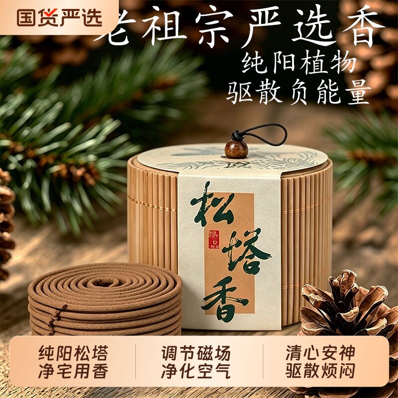 天然松塔香净化磁场招财图片