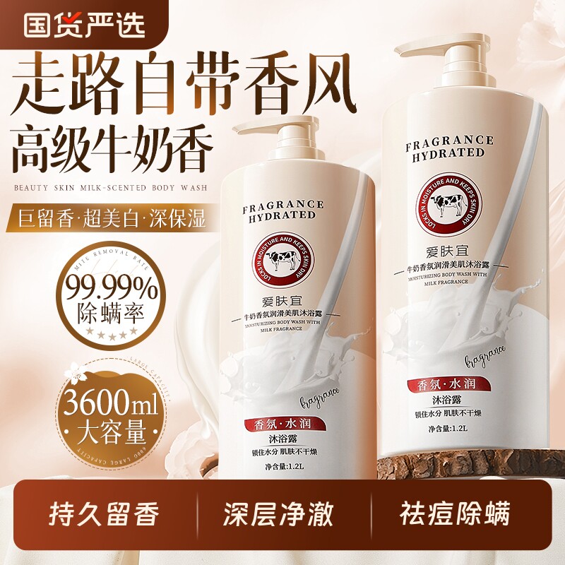 牛奶沐浴露如持久留香72小时香祛痘水除螨女男士正品牌官方旗舰店