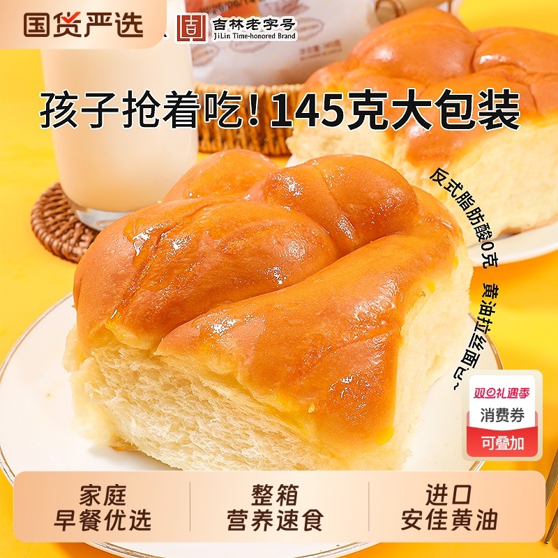 黄油面包拉丝整箱1740克手撕早餐蛋糕点心休闲零食品独立袋装速食