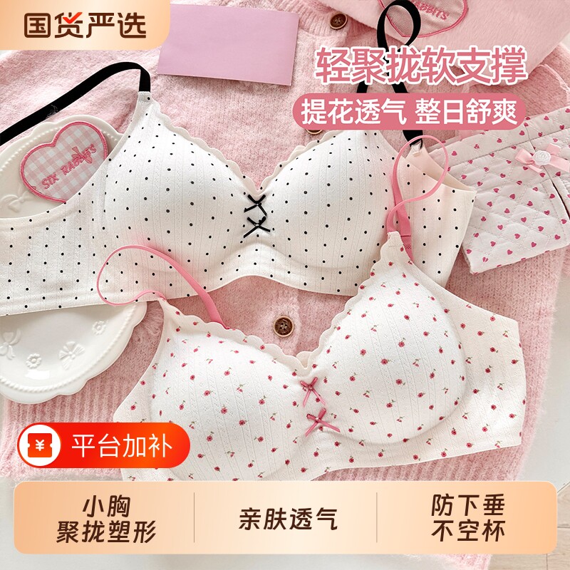 内衣女小胸聚拢无钢圈文胸软支撑收副乳上托防下垂少女甜美风胸罩
