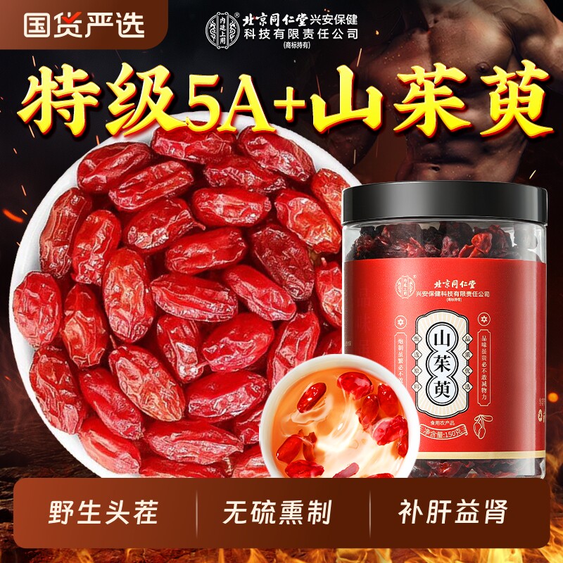 北京同仁堂非秦岭熟地山茱萸老树野生特优质中药材肉苁蓉川芎黄芪