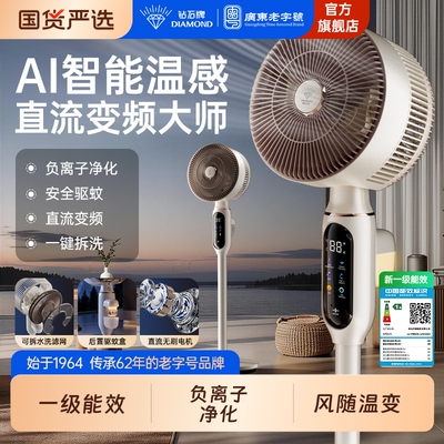 钻石牌变频AI智能净化空气循环扇