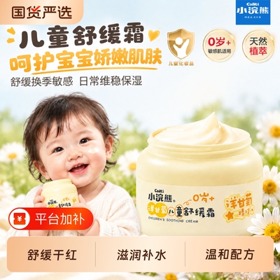 小浣熊儿童面霜保湿滋润补水秋冬