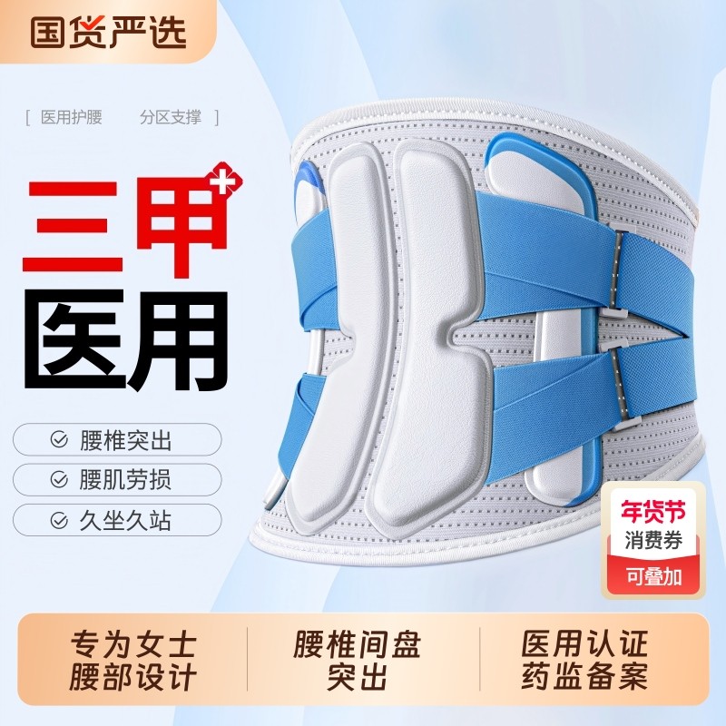 医用护腰带腰椎间盘突出腰托腰肌劳损腰部腰围男女士专业久坐神器
