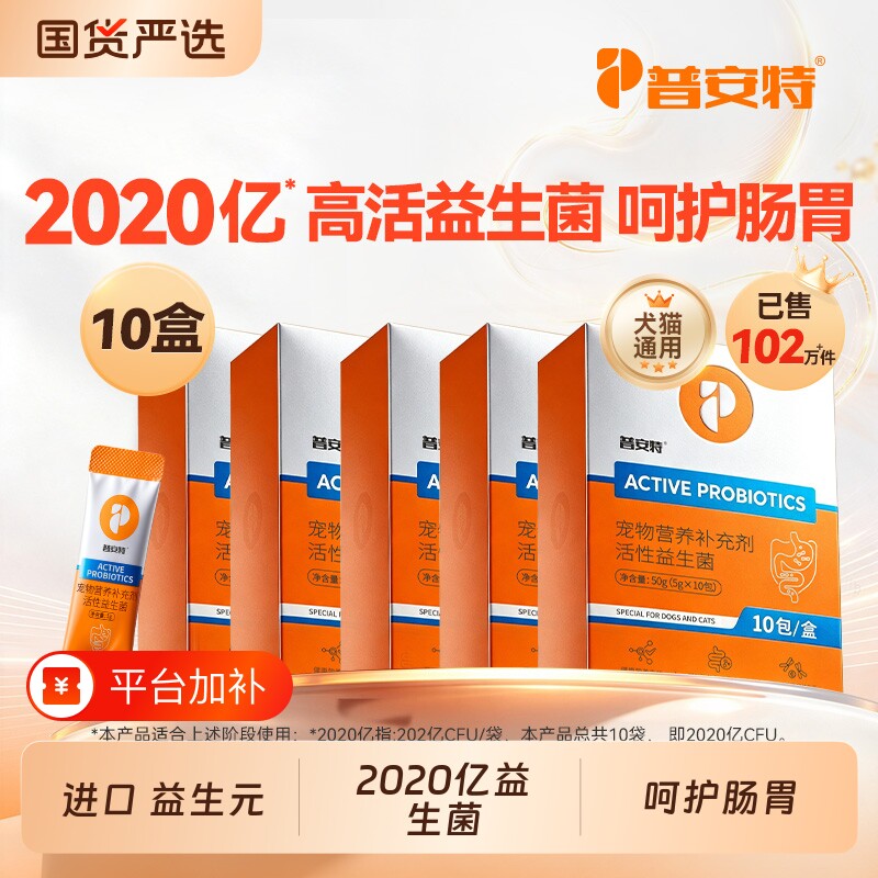 普安特狗狗宠物益生菌猫咪专用呵护调理肠胃幼猫犬高活性营养补充