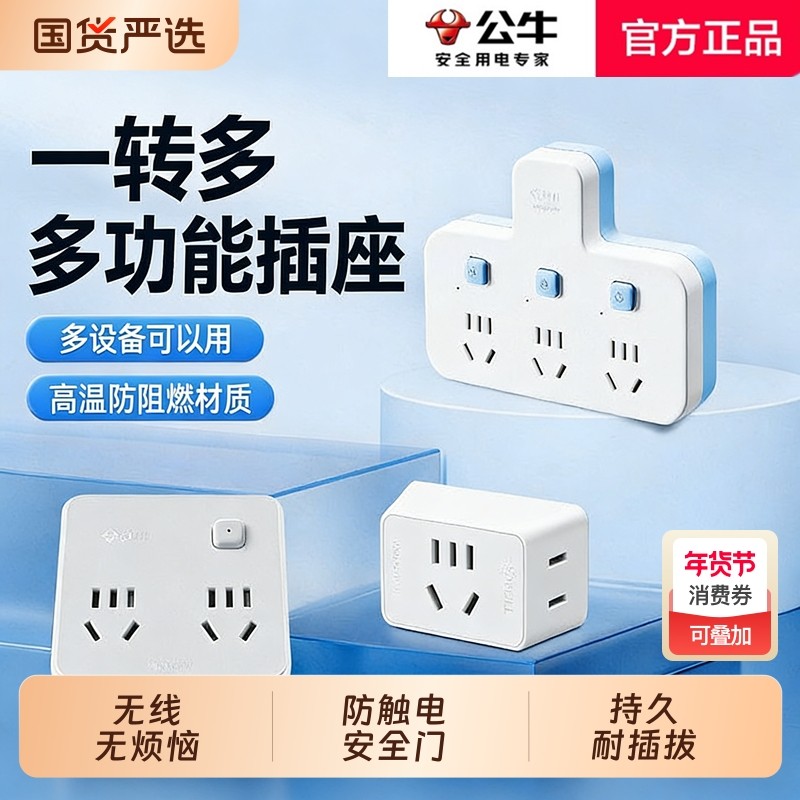 公牛扩展转换器一转三独立开关10A插座家用宿舍多空位电源插线板,电子/电工,转换插头,淘宝优惠券,粉丝福利购,淘宝优惠卷