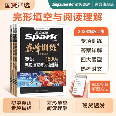 星火英语七年级阅读理解完形填空