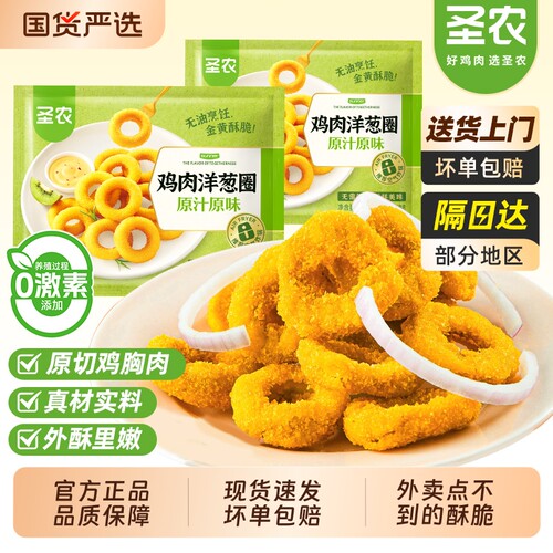 圣农洋葱圈原味炸鸡肉圈200g