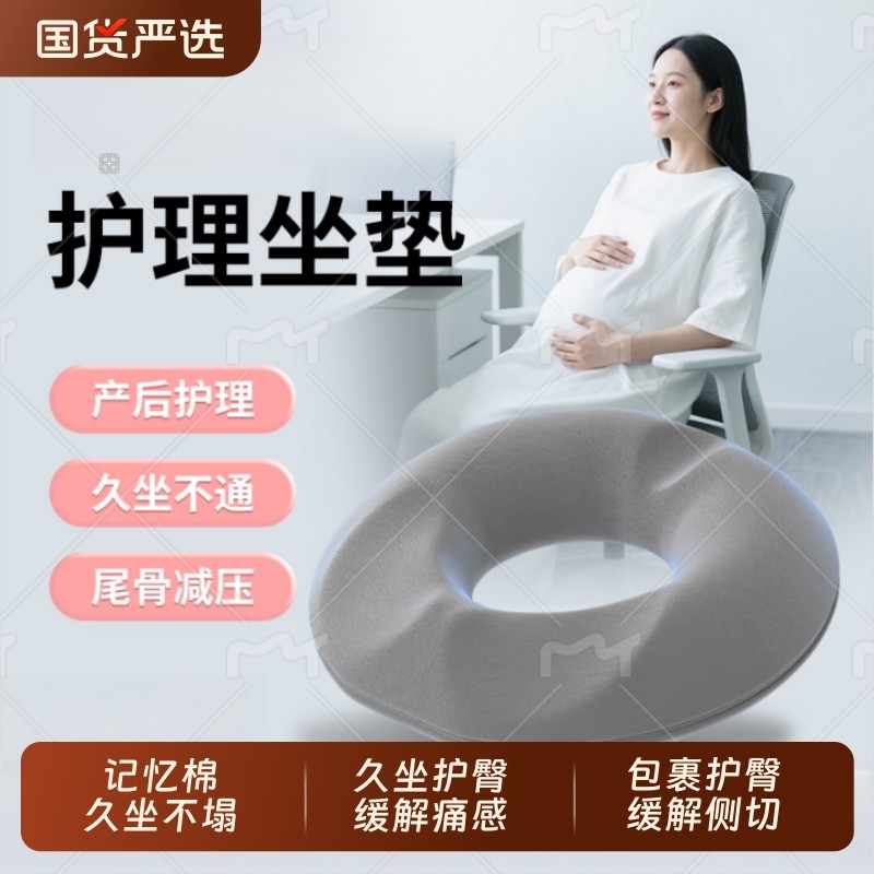 孕妇坐垫产妇顺产尾椎产后侧切月子座垫痔疮垫屁股垫中空臀部长期