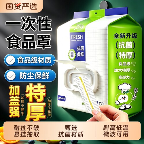 保鲜膜套一次性食品级剩菜罩保鲜袋家用冰箱碗盖套磁吸抗菌锁鲜