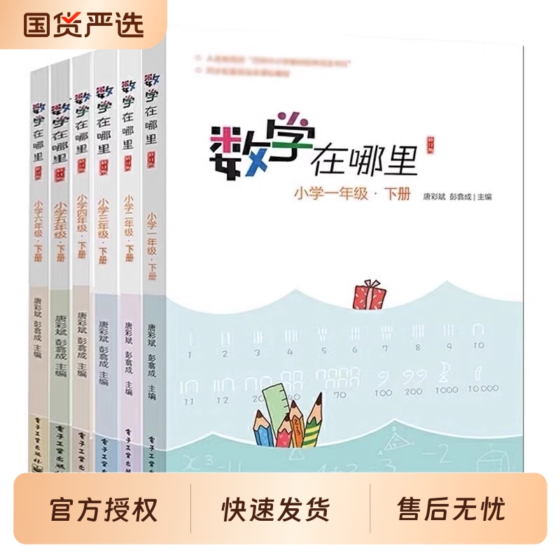 数学在哪里1-6年级上下册任选