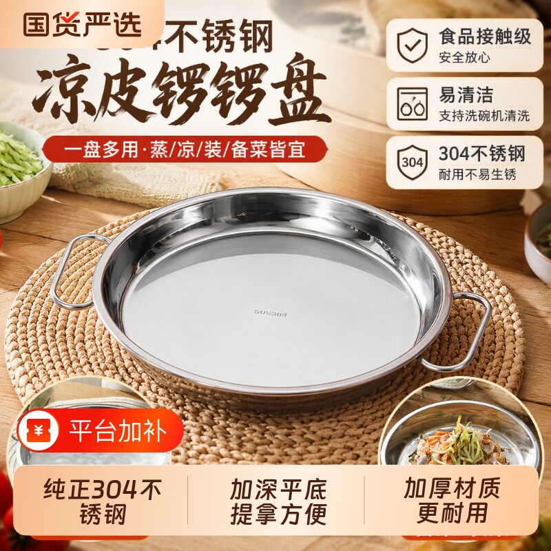 304不锈钢圆盘凉皮锣锣平底盘子圆形 蒸糕盘托盘备菜盘熟食盘果盘