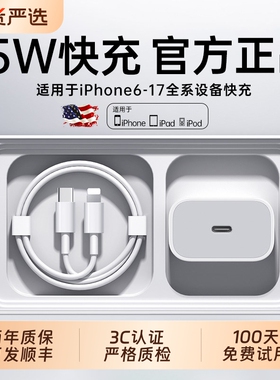顺丰认证快充45W迈空适用苹果17充电器头iphone15pro手机30W插头14原max数据线16装13ipad一套x接口国货