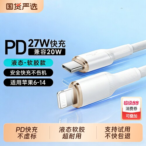 PD27W快充线液态硅胶软胶款条纹适用苹果数据线手机充电器iPhone14proMax13/12/11/X充电头快充8plus闪充