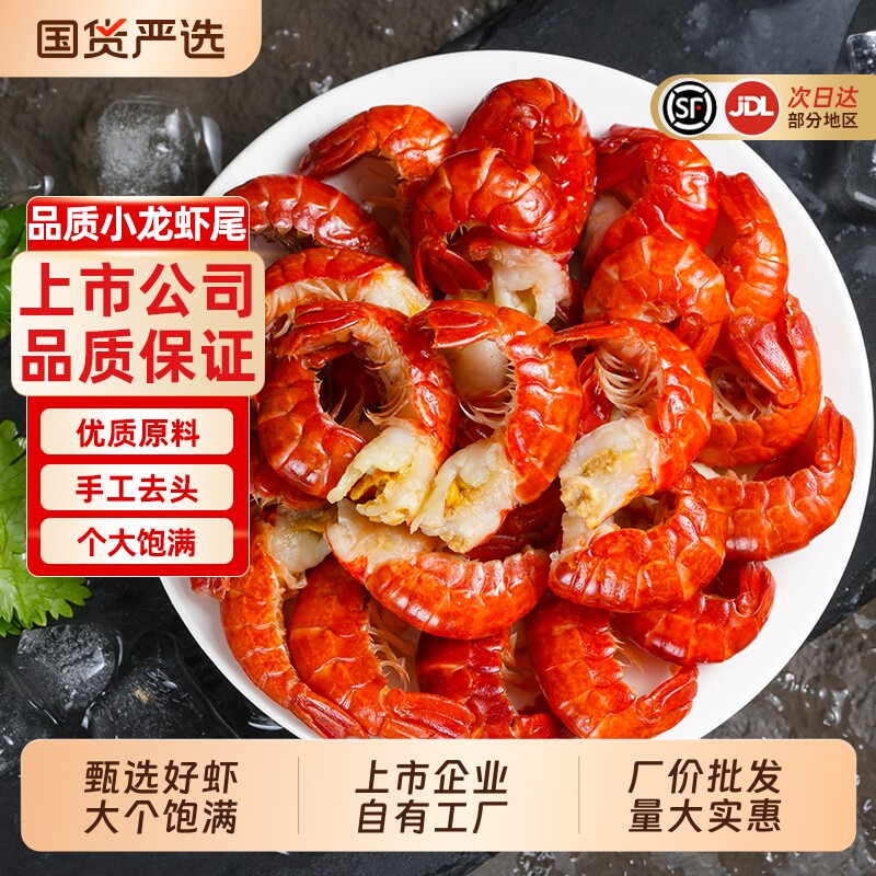 龙霸小龙虾尾鲜活冷冻无冰衣特级虾球鲜冻大号虾尾【下划领补贴】