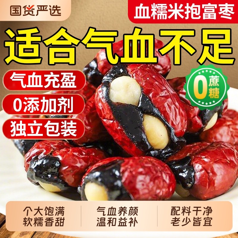 抱富枣纯手工制作红枣夹血糯米说暴富报福抱福枣零食旗舰店爸爸