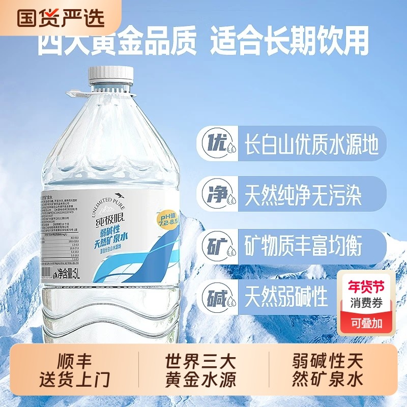 纯长白山矿泉水大桶装5L整箱饮用桶水桶装水纯净饮用水上门送货