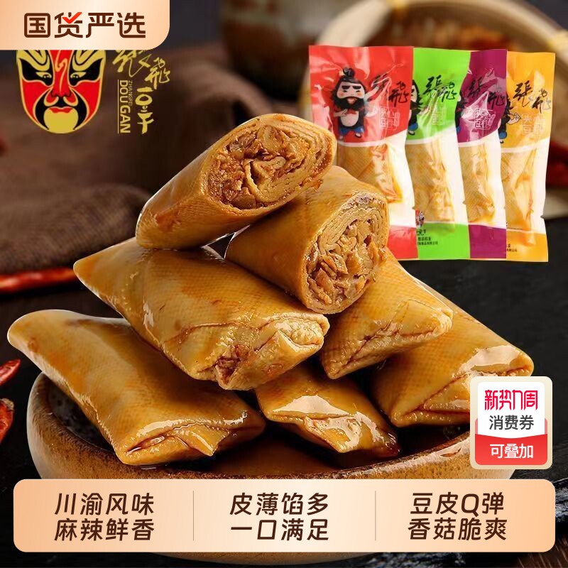 张飞豆卷香菇四川特产小吃五香豆皮卷小包装休闲小零食品麻辣夹心