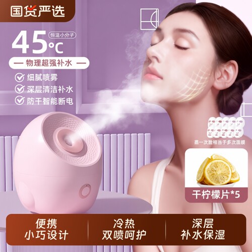 纳米冷热双喷蒸脸器蒸脸仪家用热喷补水喷雾机毛孔蒸汽脸部美容院