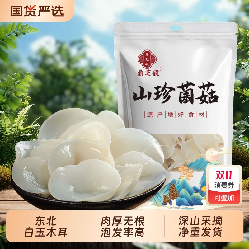 白玉木耳爽口脆嫩净重发货